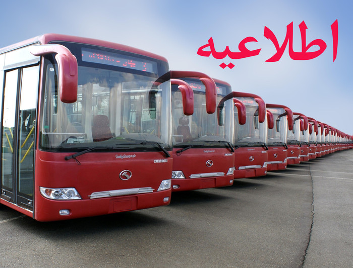 خدمات اتوبوسرانی و مسیرهای منتهی به راهپیمایی 13 آبان اعلام شد
