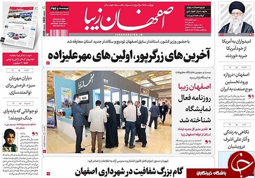 صفحه نخست روزنامه های استان‌ اصفهان شنبه 13 آبان ماه