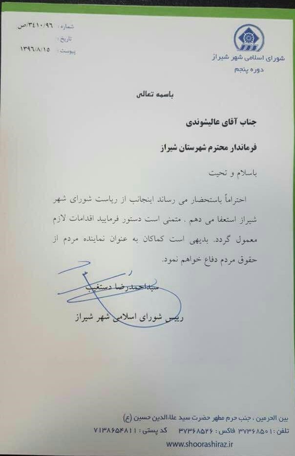 رئیس شورای اسلامی شهر شیراز استعفا داد