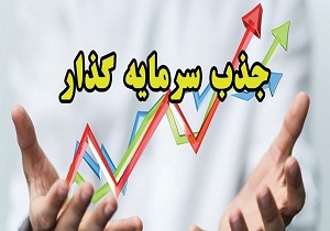 شناسایی 40 فرصت سرمایه‌گذاری خارجی در استان کرمانشاه
