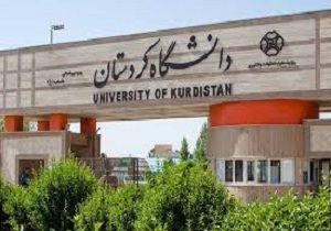 همایش ملی آموزش زبان انگلیسی در دانشگاه کردستان برگزارمی شود