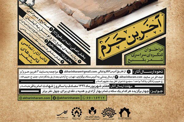 اختتامیه جشنواره ادبی «آخرین حرم» برگزار شد