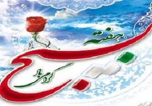 برگزاری 160 عنوان برنامه هفته بسیج در نمین