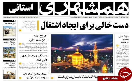 صفحه نخست روزنامه سیستان و بلوچستان شنبه ۲۷ آبان ماه