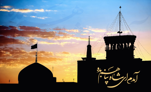 بسته شعر شهادت امام رضا (ع)