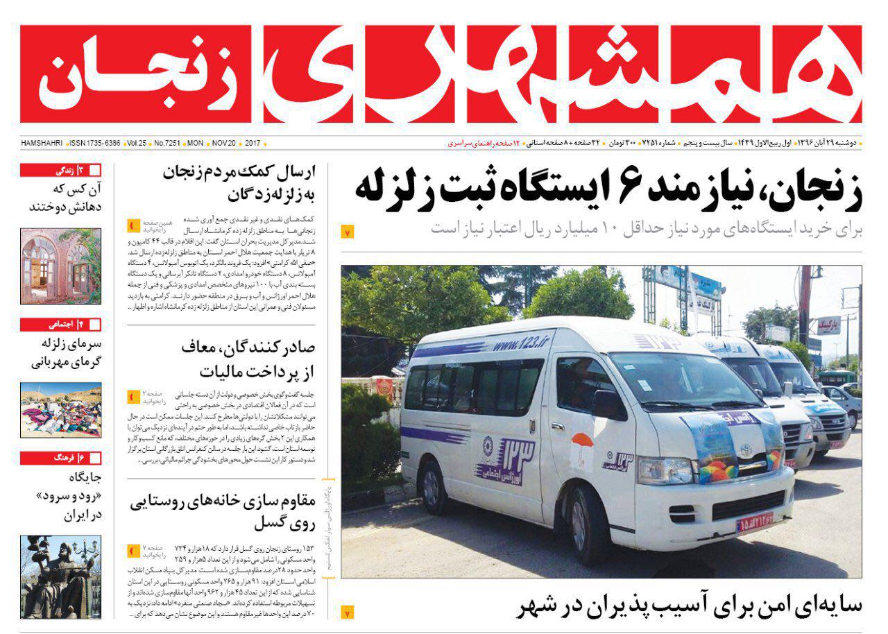 از نیاز زنجان به ایستگاه ثبت زلزله تا ۱۵۳ روستای زنجان روی گسل زلزله هستند