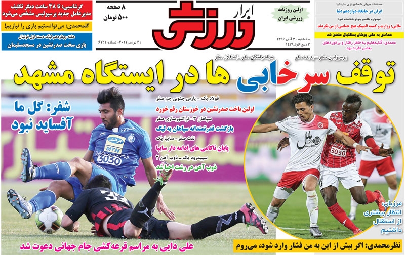 ابرار ورزشی - ۳۰ آبان