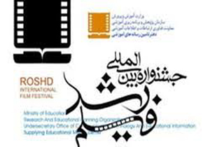 اکران بیش از  177 فیلم کوتاه و بلند در جشنواره فیلم رشد