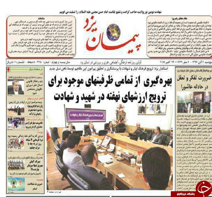 صفحه نخست روزنامه های استان یزد