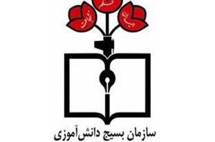 عضویت ۲۹۳ هزار نفر عضو بسیج دانش آموزی استان آذربایجان‌شرقی