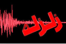 زلزله ۴ ریشتری مهران را لرزاند