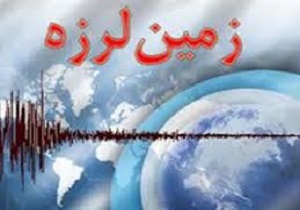 وقوع دو پس لرزه دقایقی پیش در استان
