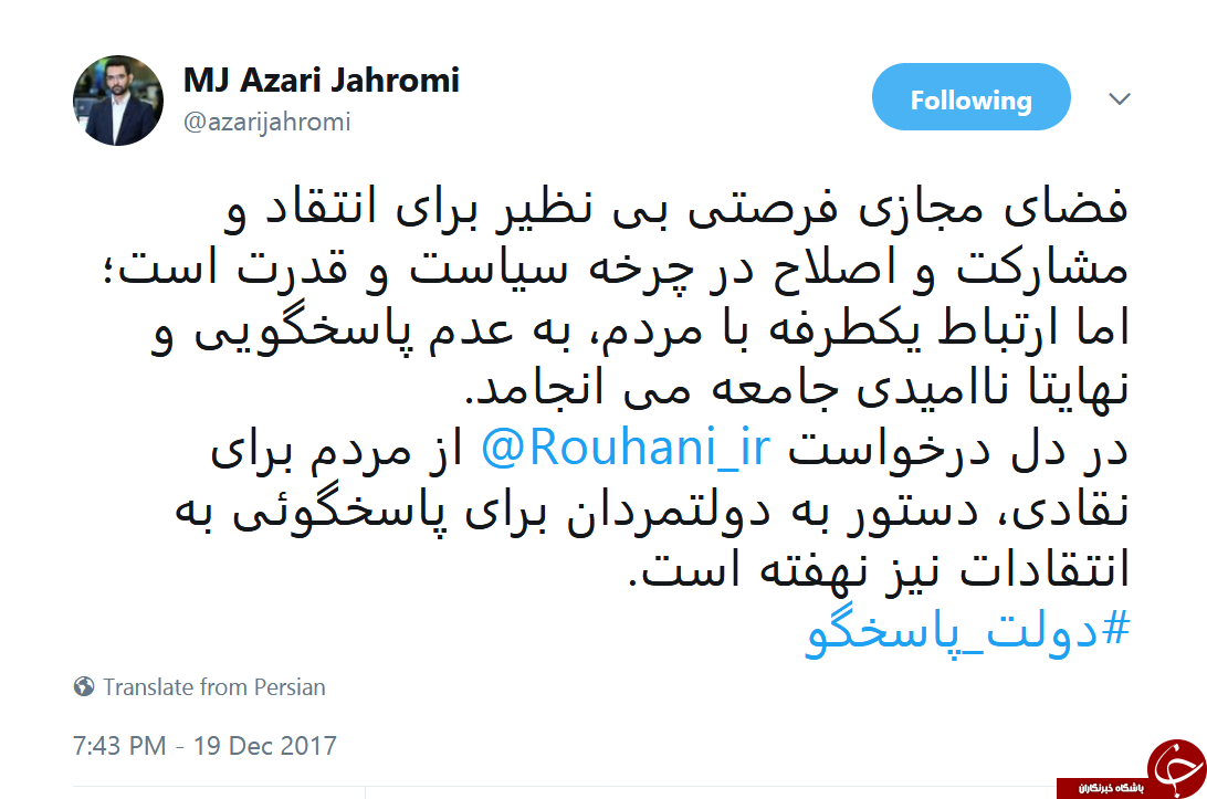 تأکید آذری‌جهرمی بر پاسخگویی مسئولین