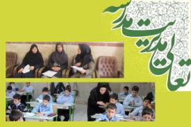طرح "تعالی مدیریت مدرسه" در ۲۵۶ آموزشگاه استان زنجان