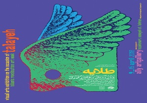 خانه عکاسان، میزبان هنرمندان تجسمی در هفته هنر انقلاب اسلامی