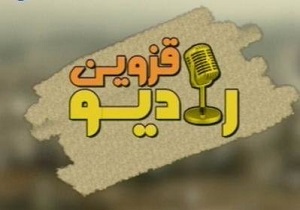 پخش برنامه «چهارسوق» در رادیو قزوین