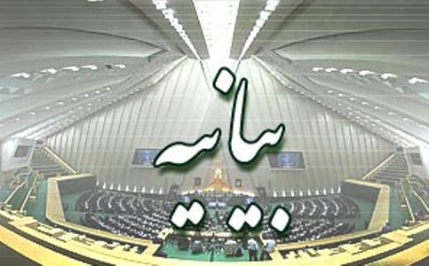 حمایت نمایندگان مجلس شورای اسلامی از رشادت‌های ارتش و سپاه