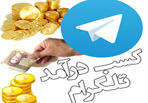 سرنوشت کسب و کارهای مجازی پس از فیلترینگ تلگرام چه می‌شود؟ + فیلم