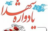 برگزاری نخستین یادواره شهدای نهضت سوادآموزی لرستان