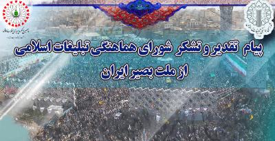 بزرگداشت حماسۀ 9 دی شـکوه بصـیرت و وحـدت ملی بزرگداشت حماسۀ 9 دی شـکوه بصـیرت و وحـدت ملی
