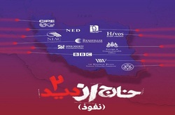 اثبات پروژه نفوذ با 16 هزار سند + فیلم
