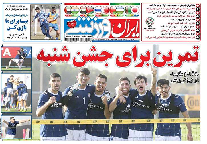 روزنامه ایران ورزشی 