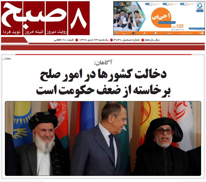 تصاویر صفحه اول روزنامه های افغانستان/ 23 جدی