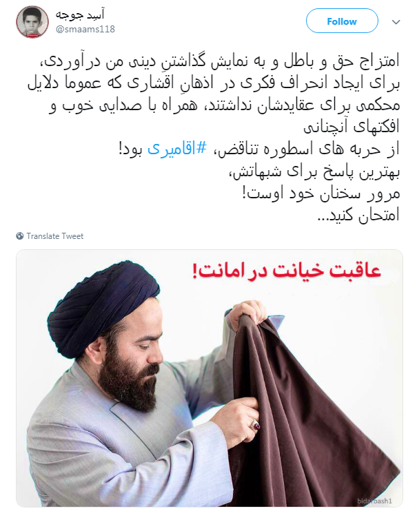 #آقامیری | واکنش کاربران به خلع لباس شدن سیدحسن آقامیری