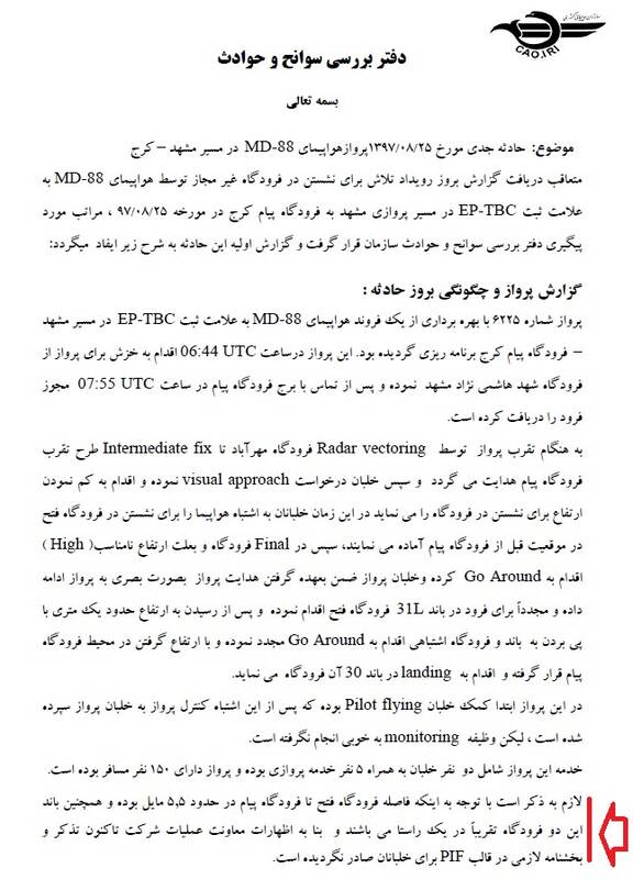 راز‌های مهمی که درباره بوئینگ ۷۰۷ نادیده گرفته شد   سند