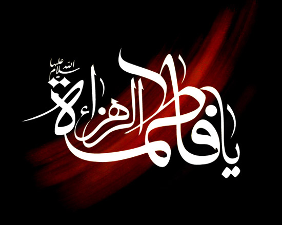 گلچین مداحی فاطمیه اول با نوای محمدرضا طاهری
