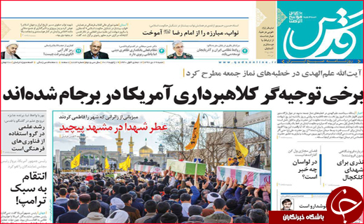 تصاویر نیم صفحه نخست روزنامه‌های استانی؛