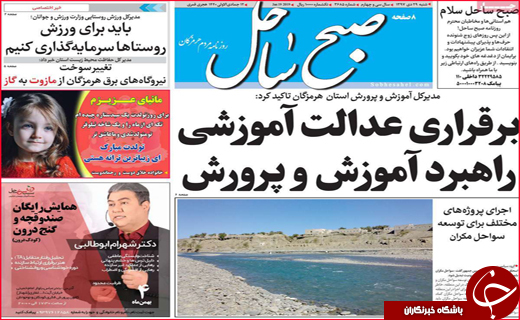 تصاویر نیم صفحه نخست روزنامه‌های استانی؛