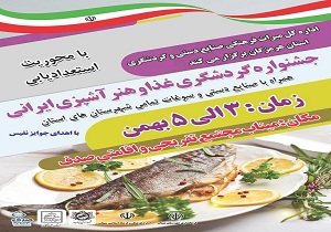 برگزاری نخستین جشنواره گردشگری غذا و هنر آشپزی در هرمزگان