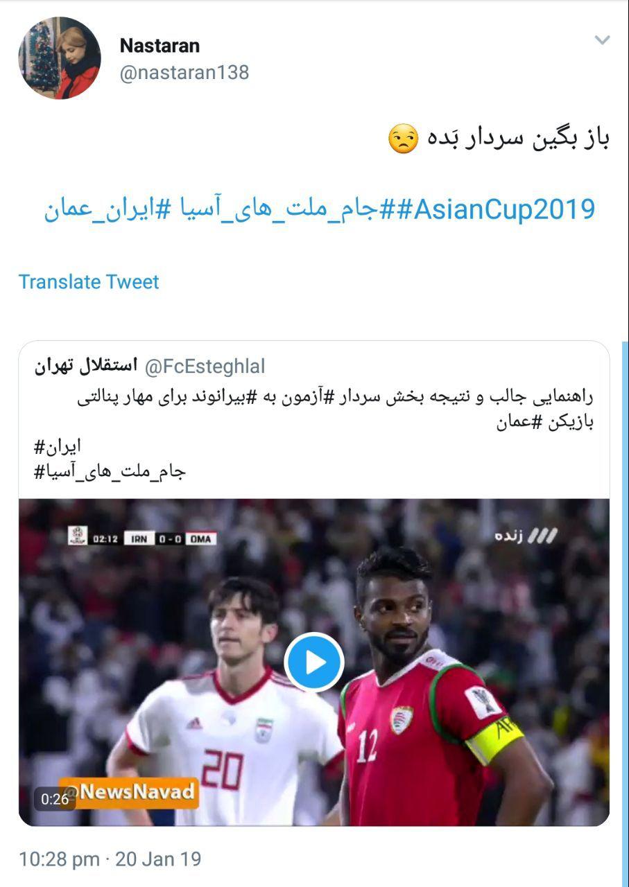 واکنش کاربران به نتیجه بازی ایران و عمان+تصاویر