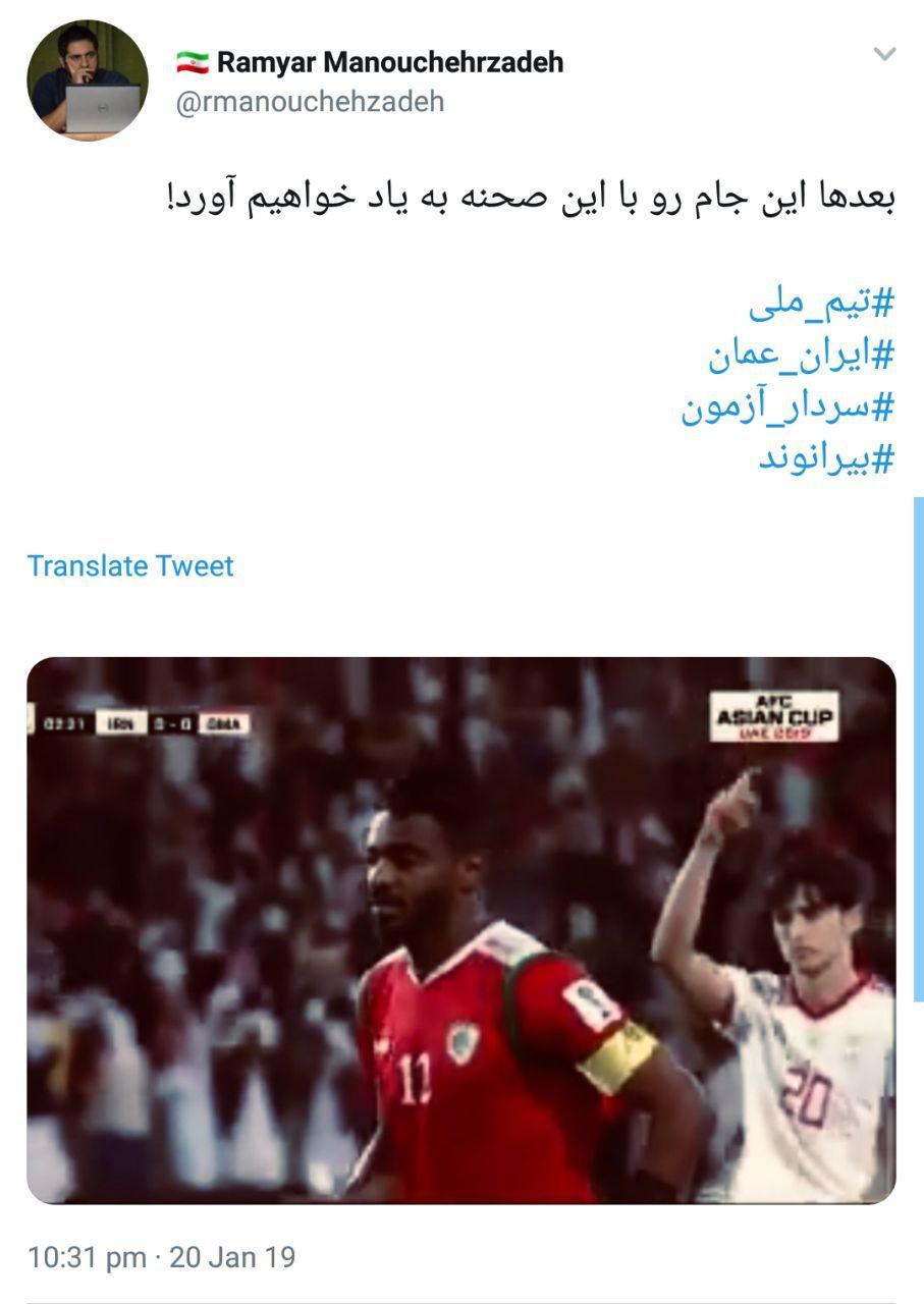 واکنش کاربران به نتیجه بازی ایران و عمان+تصاویر