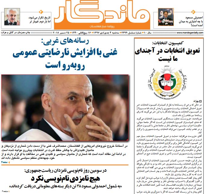 تصاویر صفحه اول روزنامه های افغانستان/ 4 جدی