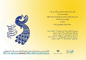نمایش فیلم‌های منتخب هفتمین جشنواره حسنات در سالن مولانا قزوین