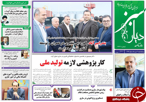 صفحه نخست روزنامه‌های پنج شنبه ۶ دی ماه مازندران
