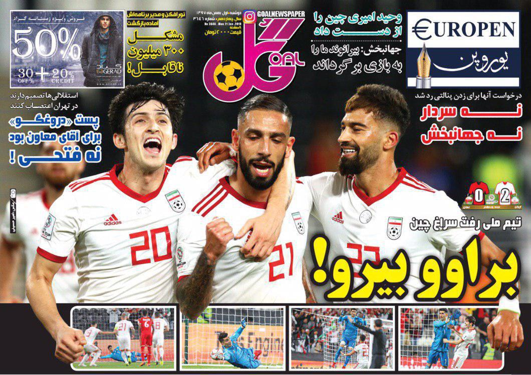 روزنامه‌های ورزشی یکم بهمن