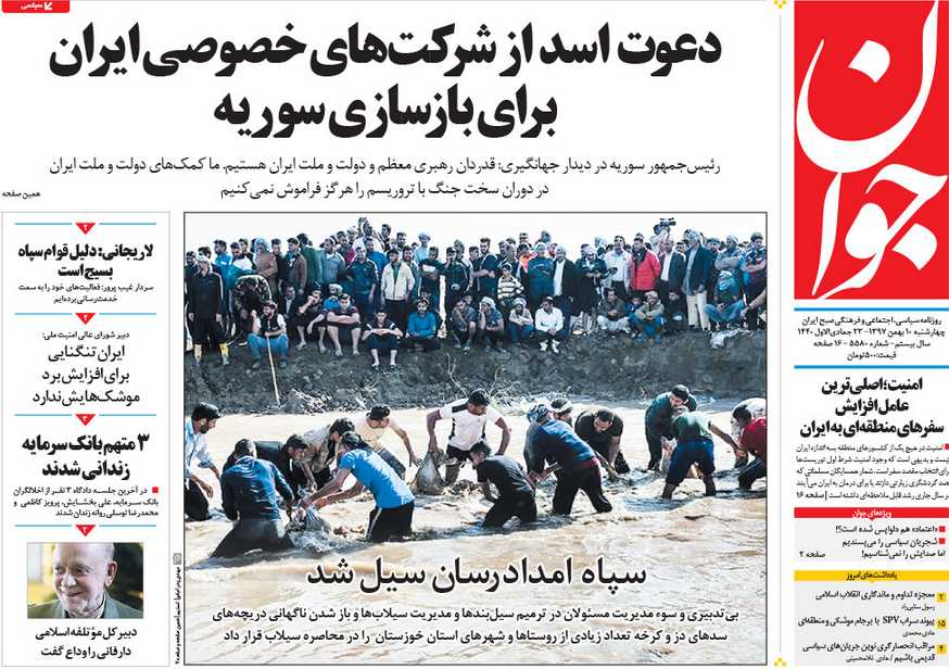 صفحه نخست روزنامه‌های ۱۰ بهمن؛