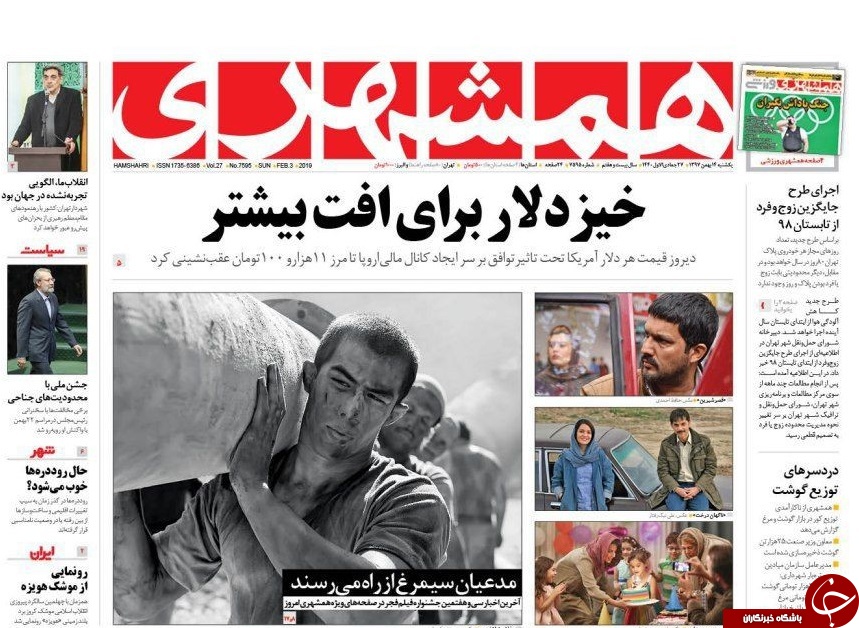 صفحه نخست روزنامه‌های ۱۴ بهمن؛