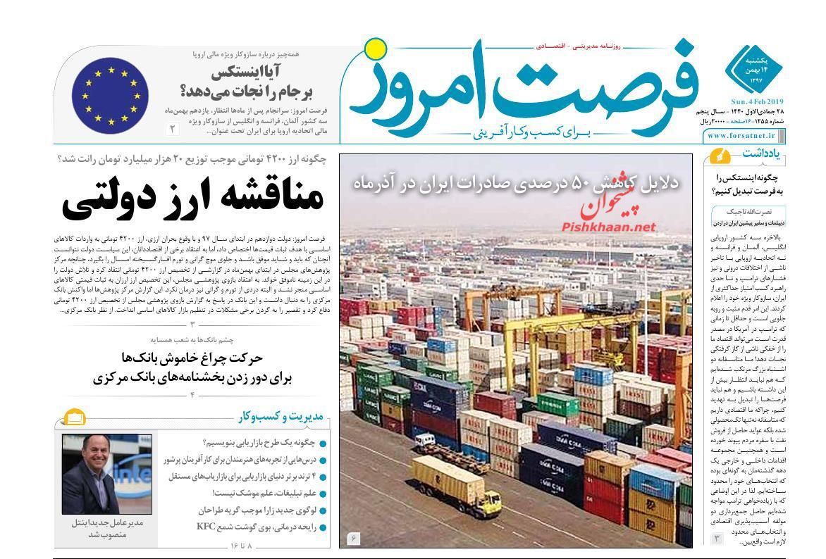 صفحه نخست روزنامه‌های اقتصادی ۱۴ بهمن ماه
