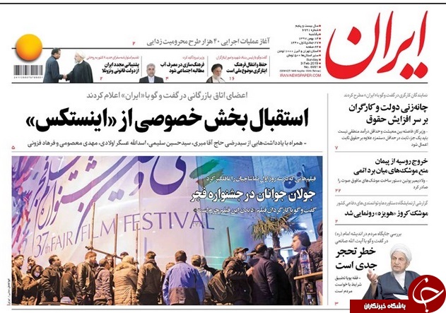 صفحه نخست روزنامه‌های ۱۴ بهمن؛
