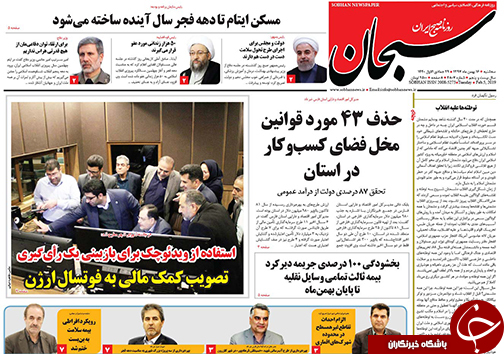تصاویر صفحه نخست روزنامههای استان فارس ۱۶ بهمن ماه سال ۱۳۹۷ تصاویر صفحه نخست روزنامههای استان فارس ۱۶ بهمن ماه سال ۱۳۹۷