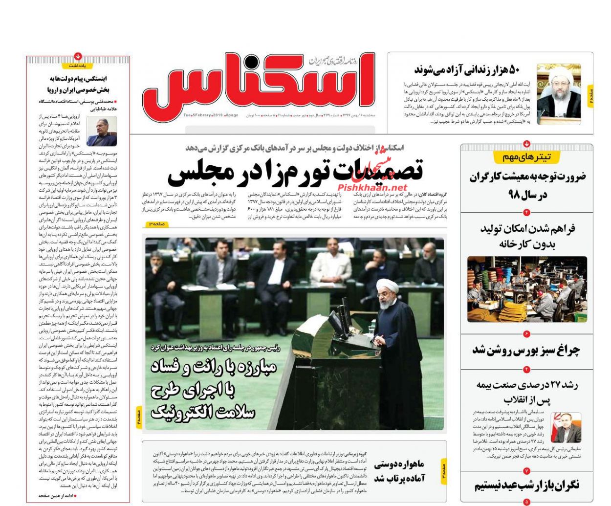 صفحه نخست روزنامه‌های اقتصادی ۱۶ بهمن ماه