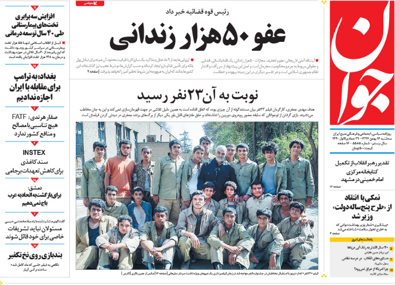 صفحه نخست روزنامه‌های ۱۵ بهمن؛