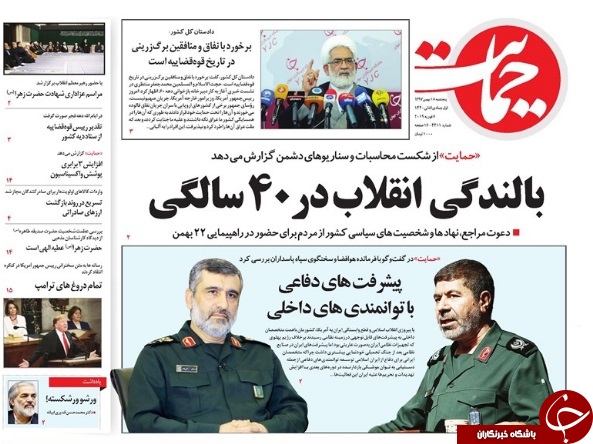 صفحه نخست روزنامه‌های ۱۸ بهمن؛