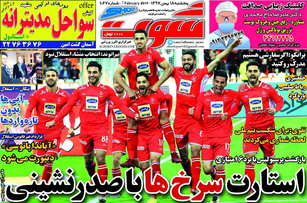 روزنامه‌های ورزشی ۱۸ بهمن