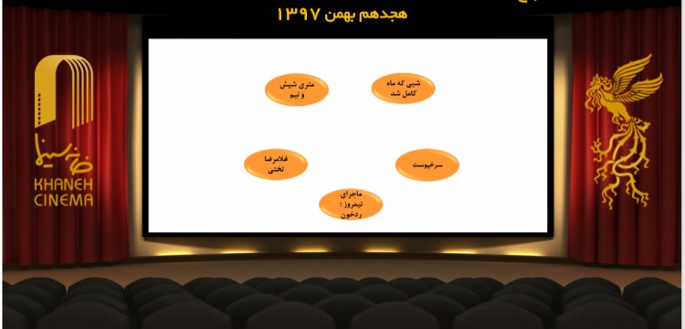 معرفی ۵ فیلم برتر آرای مردمی در روز نهم جشنواره فیلم فجر