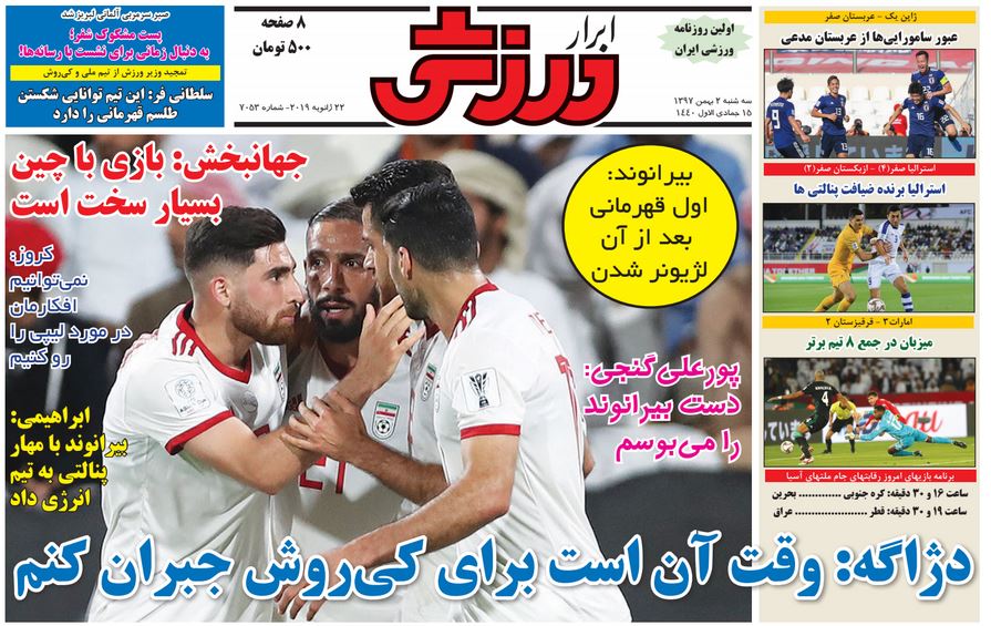 روزنامه‌های ورزشی دوم بهمن